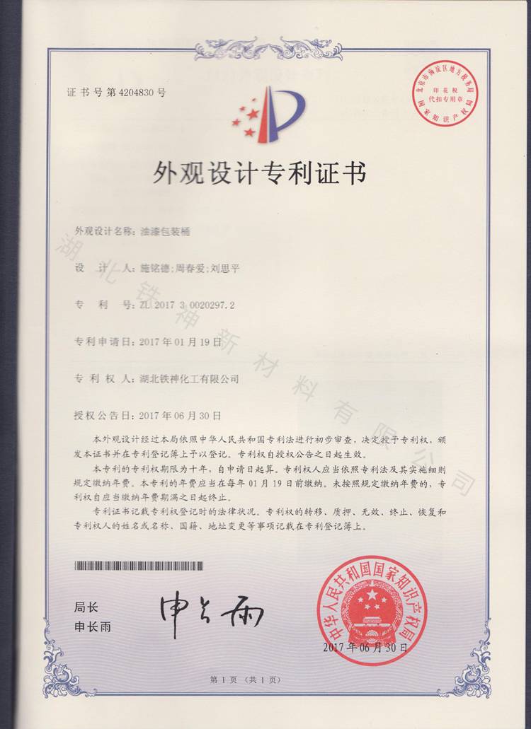 2017外觀(guān)專(zhuān)利證書(shū)(湖北）
