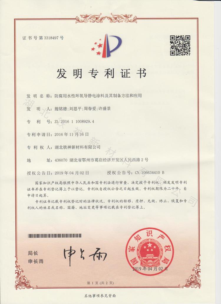 防腐用水性環(huán)氧導(dǎo)靜電塗料及其制備方法和應(yīng)用