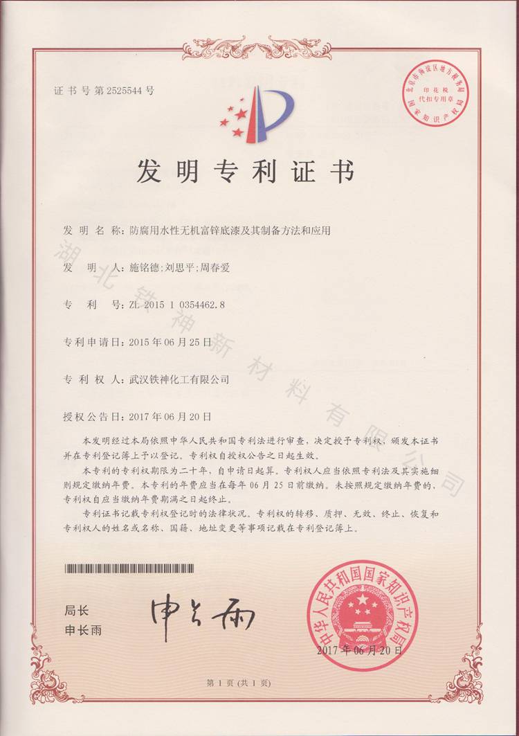防腐用水性無(wú)機(jī)富鋅底漆（武漢）
