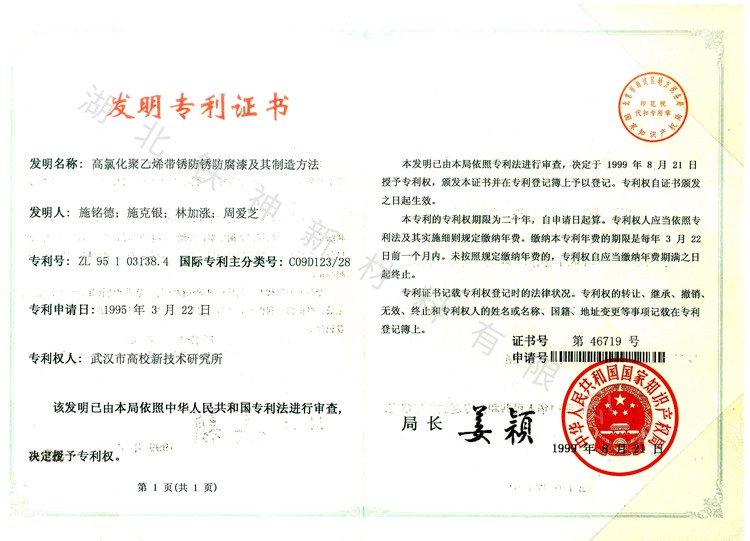 高氯化聚乙烯專(zhuān)利（高校）