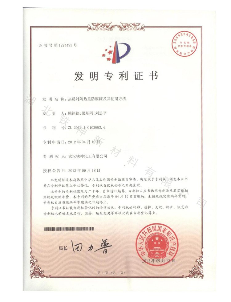 熱反射隔熱重防腐漆（湖北）