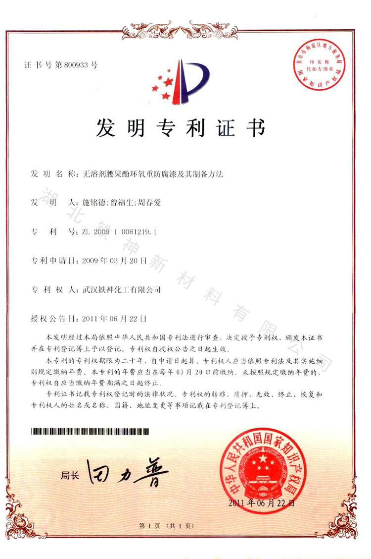 無(wú)溶劑腰果酚專(zhuān)利(武漢)