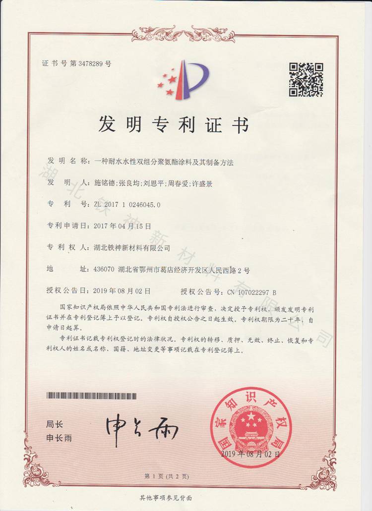 一種耐水水性雙組份聚氨酯塗料及其制備方法1