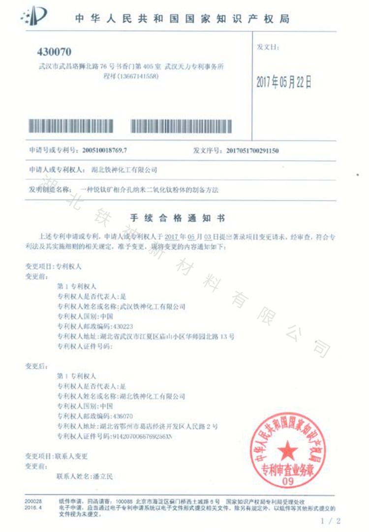 一種銳鈦1（湖北鐵神）