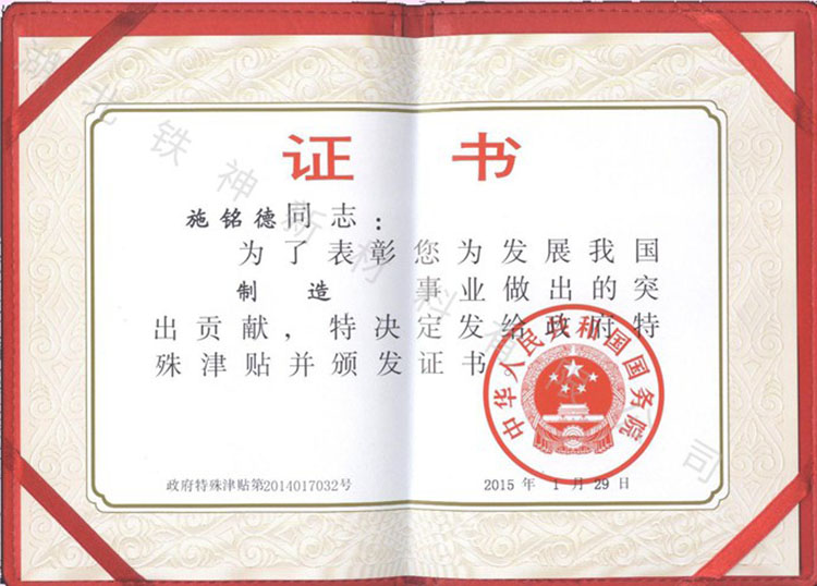 政府特殊津貼2